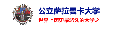 公立萨拉曼卡大学