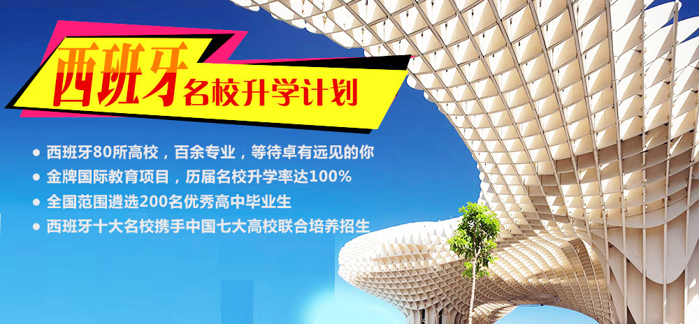 A计划:中西高考成绩对等认证项目